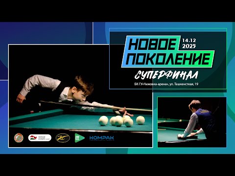 Видео: Науменко Б. - Колоколов В. I Новое поколение I Свободная пирамида I БК Чижовка Арена