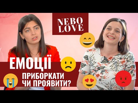 Видео: Проявляти емоції - гріх? Психотерапевт Марія Тракало про злість, страх, радість,  сум, гнів...