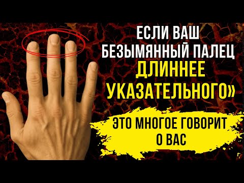 Видео: Посмотрите на безымянный палец — и всё поймёте о себе