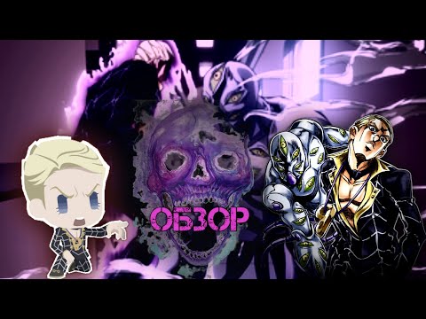Видео: VOICED PROSCIUTTO/JOJO PITTER PATTER POP ОБЗОР