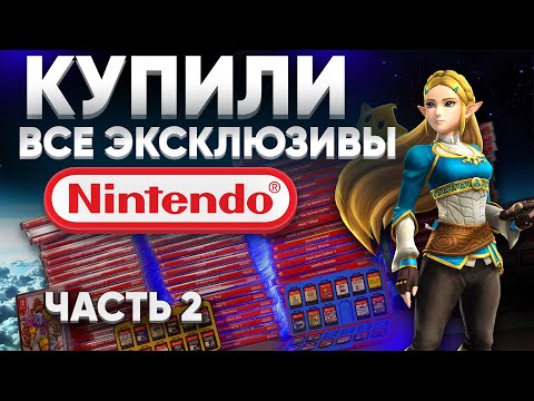 Видео: Коллекция лучших эксклюзивов Nintendo switch на картриджах – собрали для вас целый ящик хитов