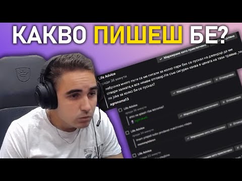 Видео: @MeLeBron отговаря на въпроси от чата #2 | Part #1