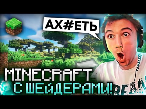 Видео: Серега Пират ВПЕРВЫЕ ИГРАЕТ В МАЙНКРАФТ С ШЕЙДЕРАМИ! Лучшее Серега Пират! 福