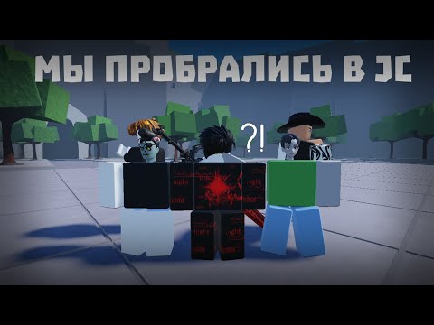 Видео: Я с гимбо по рофлу пробрались в JC