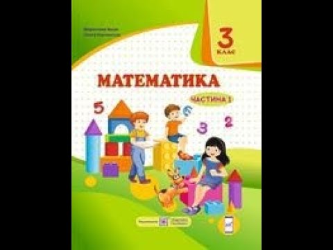 Видео: Числові і буквені вирази. Креслення квадрата вказаних розмірів. Робота з діаграмою. 3 клас.