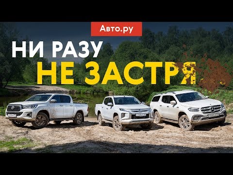 Видео: 11 МИЛЛИОНОВ в грязи: Mercedes X-класс против Toyota и Mitsubishi на жёстком бездорожье