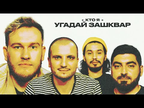 Видео: Футбольные зашквары #8 | Позов, Стахович, Джабраилов, Косицын | Кто я?