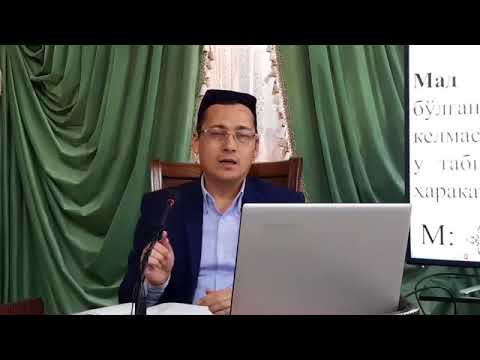 Видео: 19-дарс. МАД СИЛА - Устоз Жаҳонгир домла Неъматов