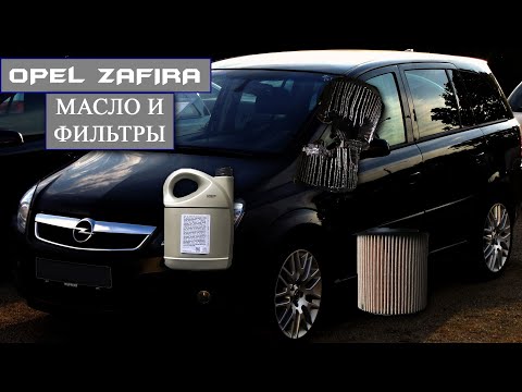 Видео: Обслуживание Opel Zafira 2007 года 1.9 CDTI.... Замена масло и фильтров.