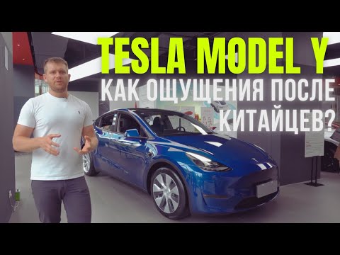 Видео: Tesla Model Y полный обзор - мои ощущения после "кучи китайцев"