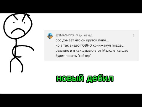 Видео: Новые дебилы пришли на канал