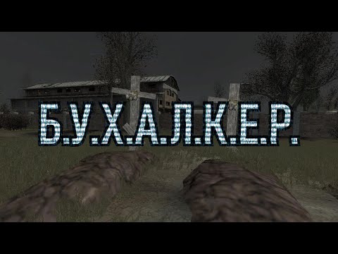 Видео: Б.У.Х.А.Л.К.Е.Р. ПЕРЕЗАГРУЗКА (ЭПИЗОД 31) D.R.U.N.K.E.R. RELOADED (EPISODE 31) [ENGLISH SUBTITLES]
