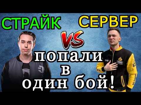Видео: Страйк и Сервер ПОПАЛИ в ОДИН БОЙ! Противостояние на ТОП ТТ-10 уровня! VK 72.01 (K) vs Об.279 (р)!