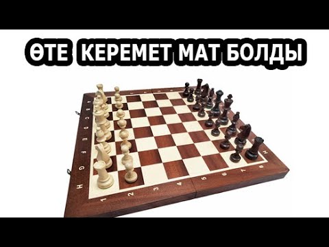 Видео: ӨТЕ  КЕРЕМЕТ МАТ БОЛДЫ