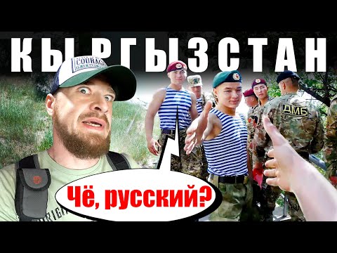 Видео: Киргизия - КАК ОТНОСЯТСЯ к РУССКИМ? Ош и Бишкек - ЧЕСТНЫЙ ОТЗЫВ