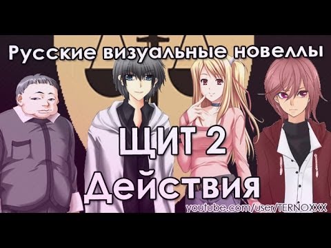 Видео: «ЩИТ 2. Действие » (РВН #45)