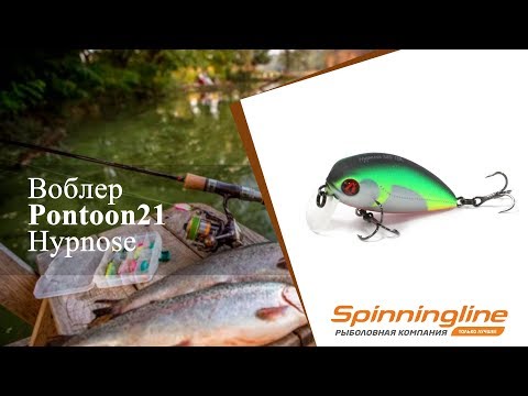 Видео: Воблер Pontoon21 Hypnose
