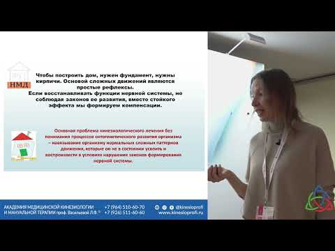 Видео: Симутина Е А  Manage Pain 2022 Коррекция последствий родовых травм