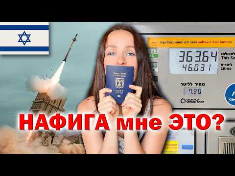 Видео: ПОЧЕМУ Я НЕ УЕЗЖАЮ ИЗ ИЗРАИЛЯ?