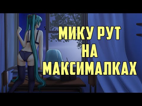 Видео: Бесконечное Лето. Отвергнутая Душа - намного круче Мику-рута