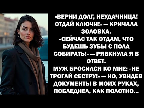 Видео: «Верни долг!» — я влепила золовке пощечину, когда она потребовала отдать мою машину.