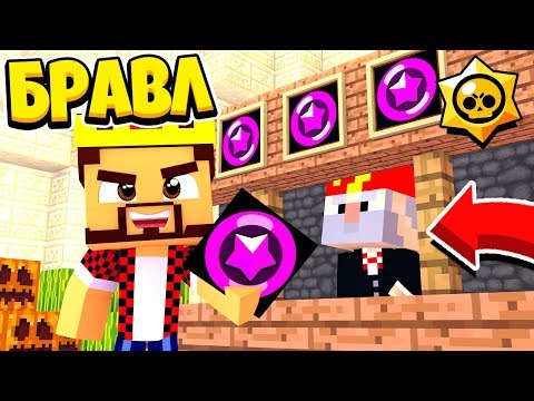 Видео: СТАРКОИНЫ! НОВАЯ ВАЛЮТА НА СЕКРЕТНОМ РЫНКЕ! БРАВЛ СТАРС В МАЙНКРАФТ #70