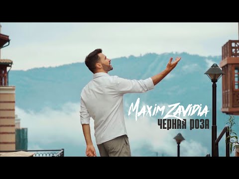 Видео: Maxim Zavidia - Чёрная Роза  (Премьера клипа)