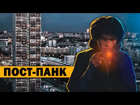 Видео: ТОП 50 ПОСТ-ПАНК ПЕСЕН | Doomer Music | Думер рок