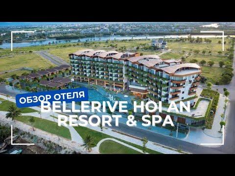 Видео: Обзор отеля Bellerive Hoi An Hotel and Spa