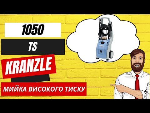 Видео: Мийка високого тиску Kranzle 1050 TS