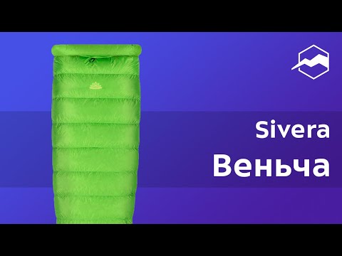 Видео: Спальник Sivera Веньча. Обзор