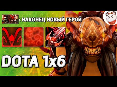 Видео: НОВЫЙ ГЕРОЙ BLOODSEEKER, СУМАСШЕДШИЕ СТАТЫ / DOTA 1x6 / Дота 2