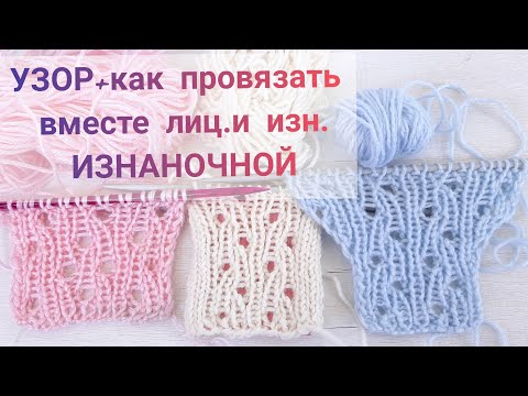 Видео: Узор спицами ажурная резинка, как провязать 2 петли изнаночной классическими и бабушктными петлями