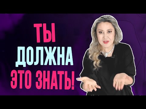 Видео: Главное правило умной женщины