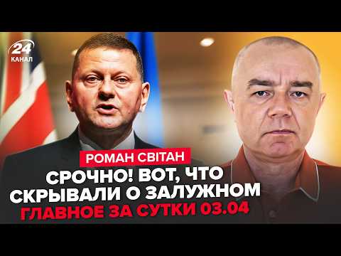 Видео: ⚡️СВИТАН: Это звучит ВПЕРВЫЕ! Залужный ОШАРАШИЛ ВСЕХ. Мадяр УСТРОИЛ СУЩИЙ АД в Крыму (ВИДЕО)