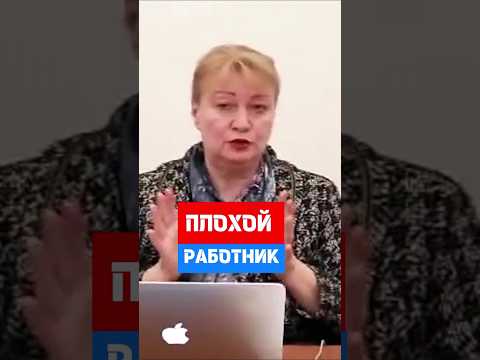 Видео: Кого нужно увольнять по статье #hr #кадры #трудовоеправо