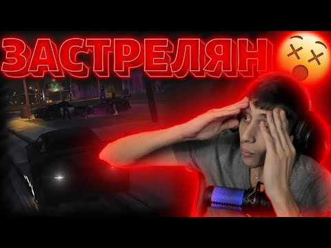 Видео: ФРАНЦИ в БЯСНА ПРЕСТРЕЛКА!?!