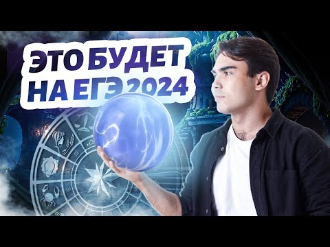 Видео: Прогноз на ЕГЭ 2024 по химии