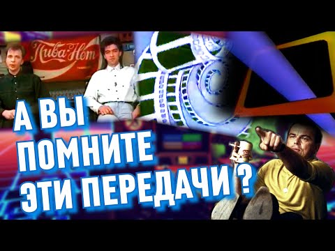 Видео: Передачи СССР в эпоху перестройки / Телевидение 80-х