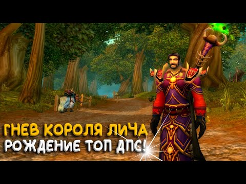 Видео: WOTLK - Кто дамажит лучше всех?