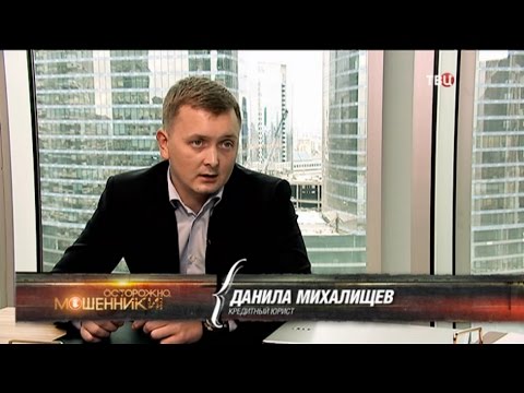 Видео: "ЖИЗНЬ за ДОЛГИ". КОЛЛЕКТОРЫ ТРАВЯТ жизнь заемщикам" ТВЦ". Кредитный Юрист: МИХАЛИЩЕВ Данила