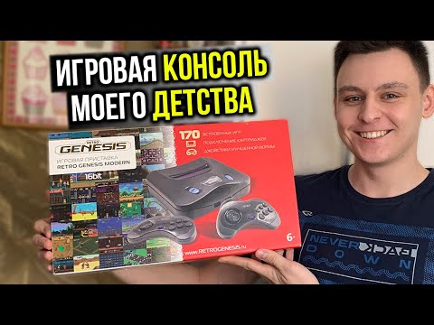 Видео: Приставка SEGA + 170 игр за 1500 рублей! Моё детство :)