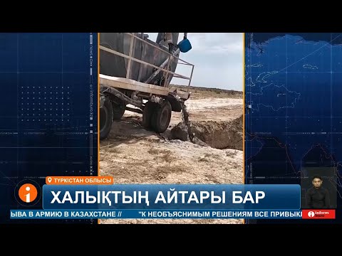 Видео: Түркістан облысы Көксарай ауылында лейшманиоз ауруы дендеп барады