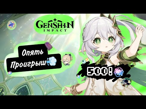 Видео: Кручу 500 крутков на Нахиду! Я этого не ожидал😨 Genshin Impact | ItzThe_Grisha✨