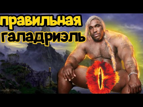 Видео: 🔥 КОЛЬЦА ВЛАСТИ  7 серия НЕТИПИЧНЫЙ ОБЗОР. Показали Мордор?!  #кольцавласти  #властелинколец