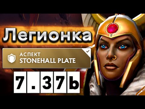 Видео: 14 000 ММР игрок на Легионке. 300 урона от дуэлей! - ATF Legion Commander 7.37 DOTA 2