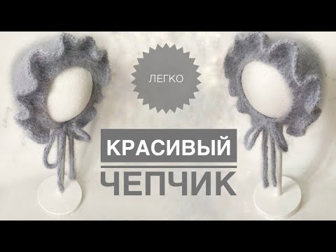 Видео: Красивый чепчик для новорожденного спицами / Чепчик из ангоры / Вязание спицами / Чепчик с рюшами