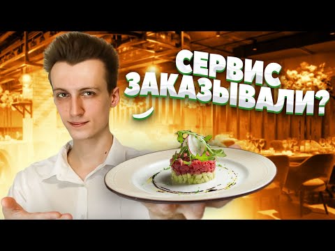 Видео: 7 ШАГОВ СЕРВИСА от А до Я | БАЗА по стандартам обслуживания
