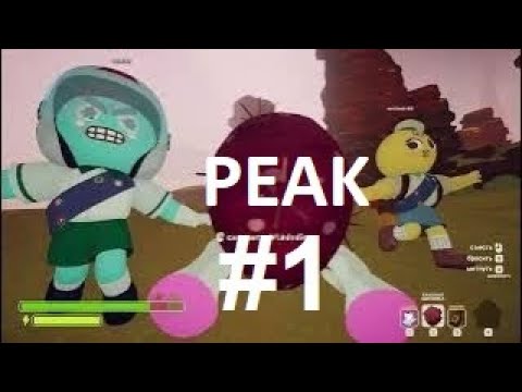 Видео: Пикируем в PEAK. Весеыле нарезки #1