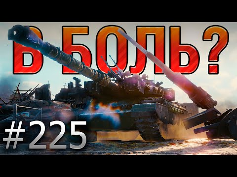 Видео: В БОЛЬ? Выпуск №225 🔥 ПОСЛЕДНИЙ ДРАКОН🔥 WZ-111 5A на Руинберге [Мир Танков]